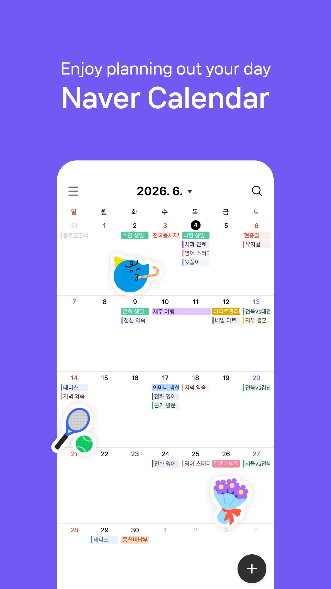 Naver Calendar screenshot
